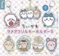 ちいかわ ラメアクリルキーホルダー5 くりまんじゅう