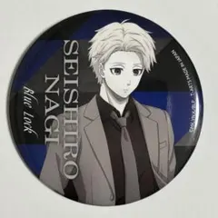 ブルーロック OneColorトレーディング缶バッジ　凪誠士郎