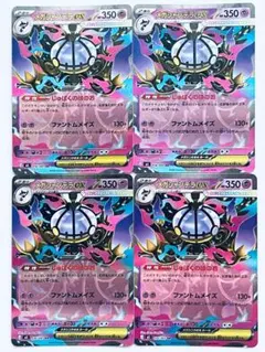 メガシャンデラex　rr　4枚　拡張パック　アビスアイ
