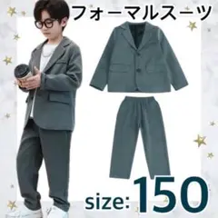 フォーマルスーツ 150㎝ キッズ 男の子 グレー 入学式 卒業式 発表会のサムネイル