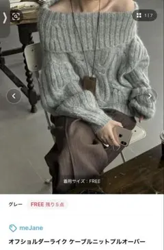 オフショルダーケーブルニットグレーFREE