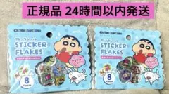 クレヨンしんちゃん おはじきフレークシール♡2個セット