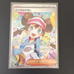 psa10相当(センタリング◎)メイのはげまし SAR ムニキスゼロ - メルカリ