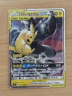 ピカチュウ＆ゼクロムGX HR SM9 タッグボルト 112/095 - メルカリ