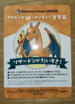 ポケモンセンターオンライン 会員証 リザードンのサムネイル