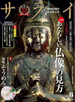 ⭐️サライ 2025年8月号