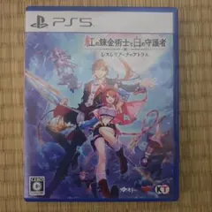 PS5 紅の錬金術士と白の守護者 ～レスレリアーナのアトリエ～ 通常版