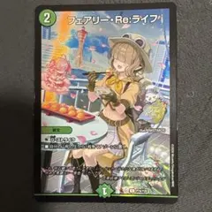 デュエルマスターズ フェアリーRe:ライフ 金トレジャー - メルカリ