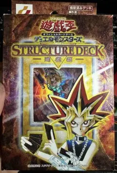 遊戯王　新品未開封　ストラクチャーデッキ　城之内編　vol.2 超絶版品)遊戯王 ストラクチャーデッキ-城之内編-ボリューム2 新品 未