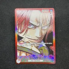 シャンクス L リーダーパラレルOP09-001