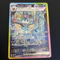 ポケモンカードゲーム テラスタルフェス シャワーズ ex SAR 205/187