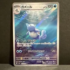 カメール AR SV2a ポケモンカード151 171/165
