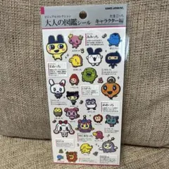 【正規品】大人の図鑑シール　たまごっち　キャラクター編