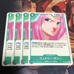 ワンピース カードゲーム ジュエリー・ボニー