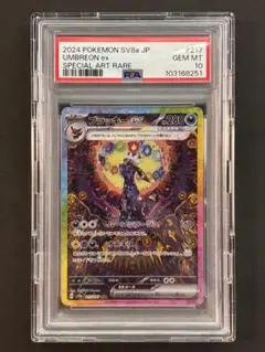 【PSA10】ブラッキーex SAR 217/187 テラスタルフェスex