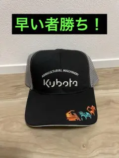 クボタ　キャップ　新品　未使用品