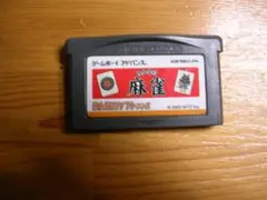 GBA[ みんなの麻雀 ] ゲームボーイアドバンス みんなのソフトシリーズ
