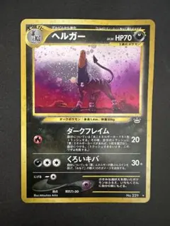 ポケモンカード 旧裏ポケモン ヘルガー 拡張パック ダークフレイム