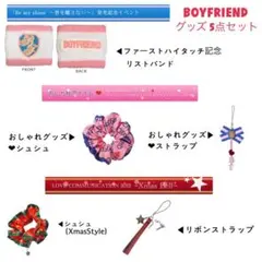 BOYFRIEND  シュシュ リストバンド キーホルダーセット