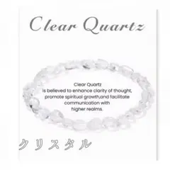 300円引き！【天然石】クリスタル　サイズフリー　「AARS天然石ブレスレット」