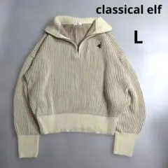 クラシカルエルフ　ハーフジップ刺繍ロゴニットセーター　ゆったり　L
