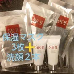 ♦ＳＫII  フェイシャル トリートメント❨パック❩3枚と洗顔２本【セット】