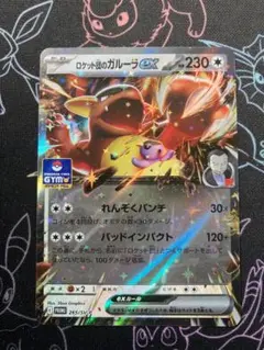 ロケット団のガルーラex：ジムプロモ PROMO SV-Pプロモカード 265…