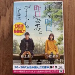 ぼくは明日、昨日のきみとデートする 七月隆文