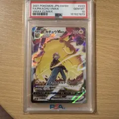 PSA10 ピカチュウVMAX CSR ポケモンカードのサムネイル