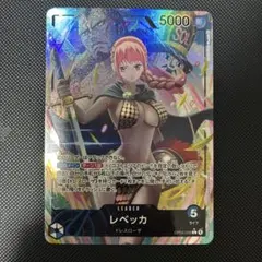 レベッカ L リーダーパラレル(リーパラ) OP04-039