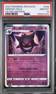 PSA10】ゲンガー ならくのうらもん Vスターユニバース - メルカリ
