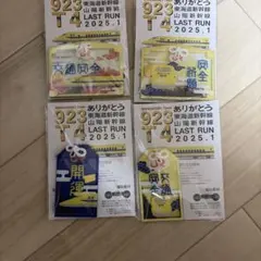 ドクターイエローお守り（全種類セット）【安全祈願・開運Ver