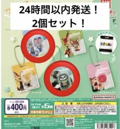 ズートピアブリスターチャームコレクション　 ジュディ・フラッシュ　2個セット