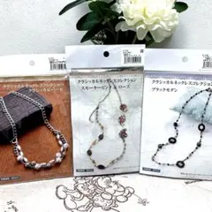 クラシカルネックレス　ビーズキット　3点セット〈パール　ブラックモダン　ローズ〉