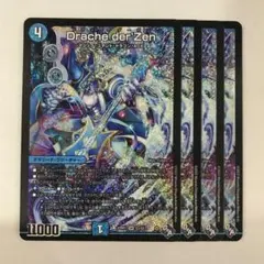 164429 Drache der'Zenのサムネイル