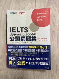 IELTSブリティッシュ・カウンシル公認問題集