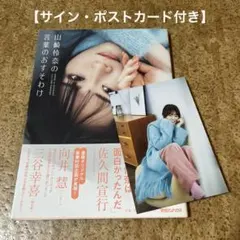 ※購入しない方いいね✖︎ モンスター娘のいる日常 メロ役 山崎はるか 直筆サイン Amazon.co.jp: 声優 山崎はるか さん サイン色紙 です : 文房具
