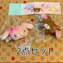 シュガーバニーズ ぬいぐるみチャーム ももうさ くろうさ 2点セット