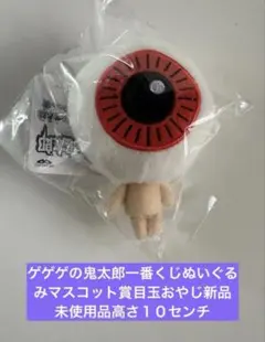 ゲゲゲの鬼太郎一番くじぬいぐるみマスコット賞目玉おやじ新品未使用品高さ１０センチのサムネイル