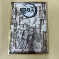 鬼滅の刃 お楽しみくじ コラージュ台本アクリル色紙 E 第十話