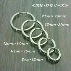 【内径12㎜・外径17㎜/シルバー/2個】ステンレスフープピアス