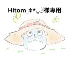 Hitom_✽*. ͚⏝様