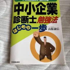 これで中小企業の「情報共有化」は成功する」: 「中小企業診断士にな