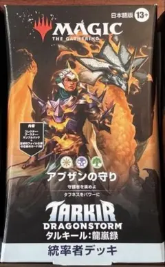 未開封】タルキール龍嵐録 構築済み統率者デッキ「アブザンの守り