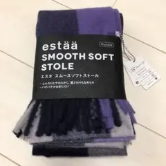 エスタ　スムースソフトストール