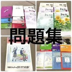 高校受験テキスト　参考書　問題集　まとめ　セット