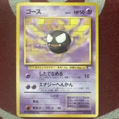 超美品 旧裏 ゴース ◆ 第3弾拡張パック 化石の秘密