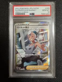 ポケモンカード バーネット博士 psa10 4連番 2026年最新】バーネット博士 psa10の人気アイテム - メルカリ