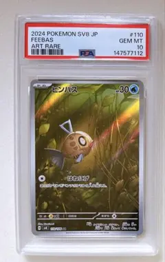 PSA10 ヒンバス AR ポケモンカードゲーム - メルカリ