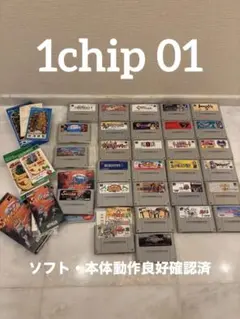 スーパーファミコン 本体 1Chip 01 (動作確認済)ソフト セット